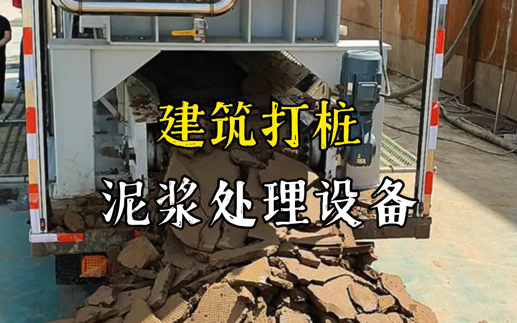 瑞金工地打桩泥浆处理与外运技术概述